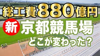 ４・２２「新装」京都競馬場がオープン！東スポ競馬取材班がじっくり見てきました《東スポ競馬ニュース》