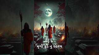 The Mystery of Mrugi Kund – Hidden Secrets of Bhavnath, Junagadh!