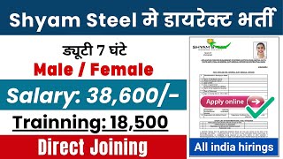 Shyam Steel Recruitment 2025 | New Hirings For Shyam Steel Company 2025 | Private Company Job 2025