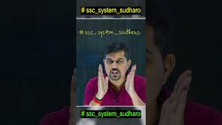 SSC Exam 2025 Twitter Campaign | #ssc_system_sudharo #sscadda247 #trending