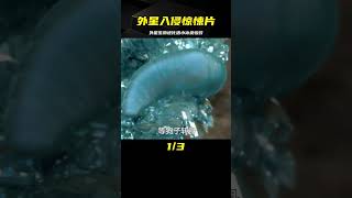 外星生物入侵小鎮，快速進化卻被小冰塊打敗，驚悄又幽默的末日故事 #破局電影啊 #懸疑片 #電影推薦 #影視解說 #影評