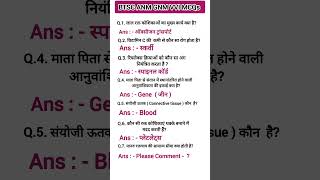 🔥BTSC ANM GNM VVI MCQs l Staff Nurse Bharti Class 11389 l BTSC #anm#gnm#classes#@📚✅📖🙏