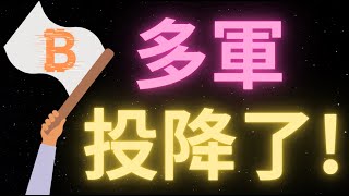 警報！比特幣日線收盤價格跌破118400，暴跌開始！但過程不會“一蹴而就”!追空的話要等反彈？昨天說的108000是回調的終極目標嗎？以太幣會跟跌多少？這波回調什麽時候才能結束？亞瑟，峰哥封神！