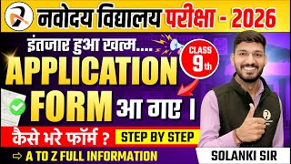 JNVST Class 9 Form 2026 Kaise Bhare | Navodaya Vidyalaya 9th Admission Form 2026 Step by Step