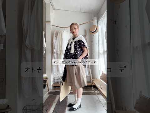 大人女子もはける♪ショートパンツのコーディネートをご紹介🩳 #shorts #short #coordinate #コーディネート #ショートパンツ #大人女子 #春コーデ