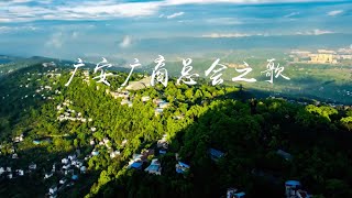 『MV』广安广商总会之歌 - 海之声合唱团【動態歌詞/with Lyrics】