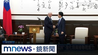 前美國副總統彭斯訪台　稱不會拋棄太平洋盟邦｜#鏡新聞