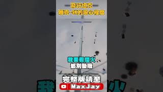 【MaxJay】飛行坦克，雅克-9K的噁心程度!!【War Thunder/戰爭雷霆】