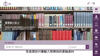 【中神全新網站—圖書館】