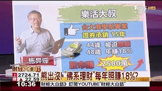 台大商學高材生 44歲"被退休"? 財經大白話 20200320