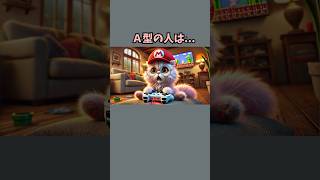 a型が可愛すぎたぁw【血液型あるある】#血液型あるある #a型あるある