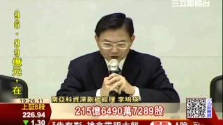 史上最大金額　南科宣佈減資90％！｜三立財經台CH88