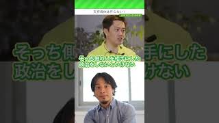 特定団体にはなびかない #吉村洋文 #ひろゆき #日本維新の会 #shorts