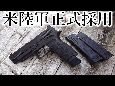 【サバゲー】M17は、ハンドガンとして優れているのでサバゲーで通用しまくる　in 369フィールド