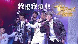Aska Cheung 張馳豪 x Joel 陳山聰 x Rock 何晉樂 x Felix 林智樂 - 《我恨我癡心》  | 20220528 萬眾同心公益金