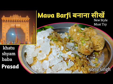 Mava Barfi । Barfi Recipe ।  मिश्री मावा बर्फी कैसे बनाएं हलवाई जैसे। Mava Recipe । Sonu Recipe 🙏🇮🇳