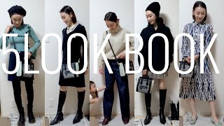 【5LOOK BOOK】オールドセリーヌ、CELINE、ラゲージナノ、カジュアルコーデ、お呼ばれコーデ、ママコーデ、男の子ママ、平日５日間コーデ、1週間コーデ、ユニクロデニム、骨格ウェーブ、ブルベ