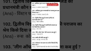 GK-GS QUESTION #shots #shots #gkgsclass #shots #shortsvideo #viralvideo #uppolice #gkgsclass