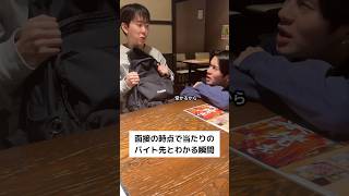 #バイトあるある #バイト店長 #バイト #バイト生活 #shorts