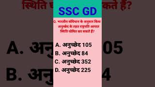 SSC GD GK MOST IMPORTANT || SSC GD GK CONSTABLE | |SSC GD GK #sscgdgk #sscgdshorts #sscgdstaticgk