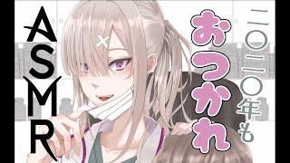 【黒3dio/ASMR】年末大感謝祭バイノーラル配信【健屋花那/にじさんじ】