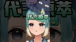 原萃要是這樣我明天就畢業！！ #台v #真理果 #vtuber
