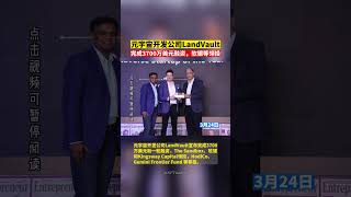 元宇宙开发公司LandVault完成3700万美元融资，软银等领投