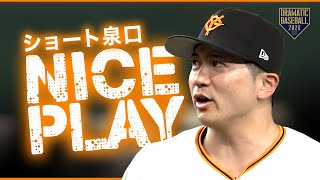 一打先制の場面 "ショート泉口"ナイスプレー!!【巨人×阪神】