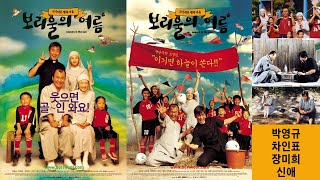 한국영화 - 보리울의 여름 (2003)