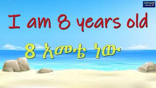 ዋና ዋና ሐረጎች በአማርኛ እና በእንግሊዝኛ  ለጀማሪዎችና ጎብኚዎች - Basic Amharic Phrases for Beginners and Travelers– 2020