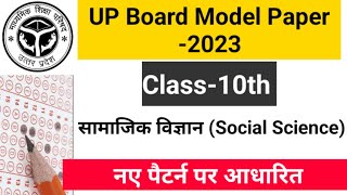 Social science model paper 2023 | Class-10 सामाजिक विज्ञान model paper 2023 | #upboardexam #2023