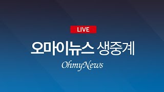 [생중계] 노무현 대통령 서거 12주기 추도식 (화면제공 : 사람사는세상노무현재단)