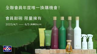 【全聯福利中心】歐萊德積分換購