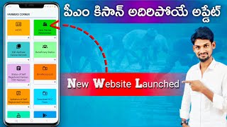 PM Kisan New website launched | PM Kisan Yojana New Portal | PM Kisan Website Update in Telugu 2022