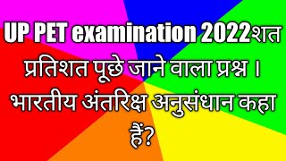 Some Important questions UP PET(2022)