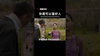 【宣傳】得寵先生-你還可以當好人 #movie #電影 #film #流浪狗 #獨居老人