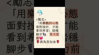 #travel #勵志 #正能量 #人生 #勇氣 #面對 #挫折 #努力 #堅持 #成長 #熱門 #音樂 #台灣 #中華民國