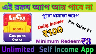 Biggest Self Income App in 2019 || Lucky Coupon Store App details || Tech 2 Raj