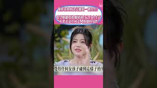 陳妍希：如何決定離開一個男生？！不羨慕任何走入婚姻的女性#陳妍希#婚姻#家庭#愛情#離婚#結婚#陳曉