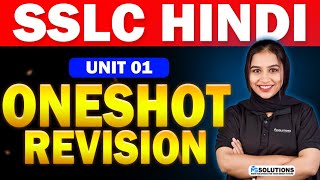 SSLC HINDI ONAM EXAM  | UNIT 1 | ONESHOT REVISION | MS SOLUTIONS