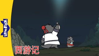 🐵 西游记 41-42 (Journey to the West) | 孙悟空 | 中文动画 |  Chinese Stories for Kids | Little Fox Chinese