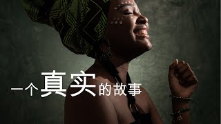 一个真实的故事 马克吐温短篇小说 真人有声阅读 睡前故事