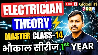 ITI Electrician Theory 1st Year Class-14 | Bhaukal Series 2025