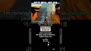 예문은 여기 터치하세요 | 미드로 배우는 영어 문장 296