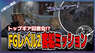 【#ストグラ】TOP GEAR同窓会/ノアチェンバーDERAY加入希望？/FGミッションでまさかの落下【GTA5/FOXRABBIT/小峯れい/ハイライト/切り抜き】