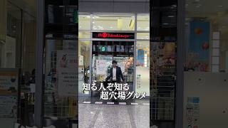 A hidden gem of Nagoya that only a few know about