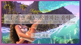 [윰탁스튜디오] 잠잘 때 듣기 좋은 음악 | 모아나2 OST - 저 너머로(Beyond) | 디즈니 | 자장가 | 불면증 치유 | relaxing deep sleep | piano