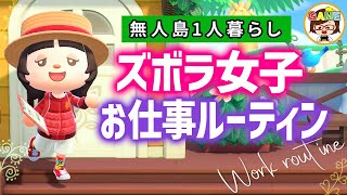 【あつ森】お仕事１日ルーティン❤ズボラ女子の無人島1人暮らし❤あつまれどうぶつの森❤ゆっきーGAMEわーるど❤AnimalCrossingNewHorizons❤アニメコント