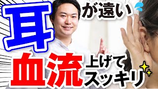 【耳が遠い】老化した耳を若返らせる 血流改善のセルフトレーニング【首周り 肩甲骨】