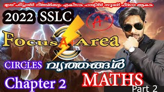 2022 SSLC FOCUS AREA circles part 2 full Aplus video